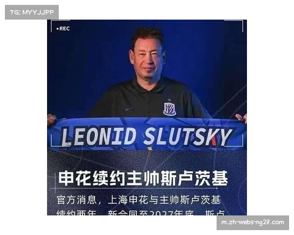 斯卢茨基蒙哥马利外教博弈，申花国安均面临阵容重构